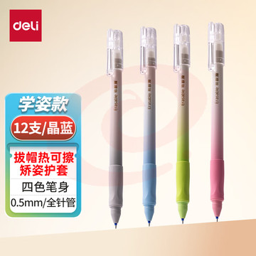 得力(deli)文具0.5mm学姿系列魔力热可擦笔 学生全针管中性笔水笔签字笔 晶蓝 12支/盒 A660