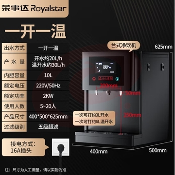 荣事达（Royalstar）直饮机台式净水器 商用饮水机办公室开水器自来水过滤器净水器一体加热直接饮用超滤机 RSD-2A-1一开一温