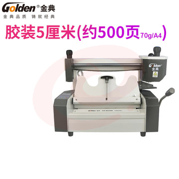 金典(Golden)胶装机桌面小型A4标书装订机 GD-W3500胶装机单机