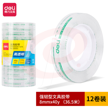 得力30002强韧型文具胶带8mm*40y*38um(高透)(12卷/筒)