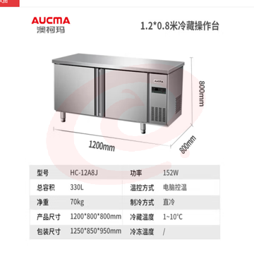 澳柯玛（AUCMA）操作台冰柜 保鲜冷藏工作台卧式冰箱 商用冰箱冰柜平冷工作台 奶茶店餐饮店咖啡厅冷藏工作台 1.2*0.8米 冷藏 HC-12A8J