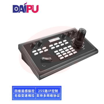 戴浦（DAIPU）高清视频会议云台网络控制键盘摇杆远程会议摄像头/摄像机控制设备DP-CK103 