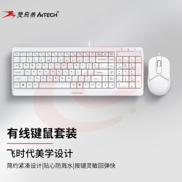 双飞燕（A4TECH）F1512 飞时代 有线键鼠套装 象牙白