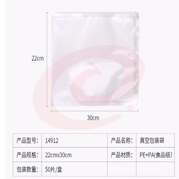 得力14912真空包装袋22*30CM(本色)(50片/盒)