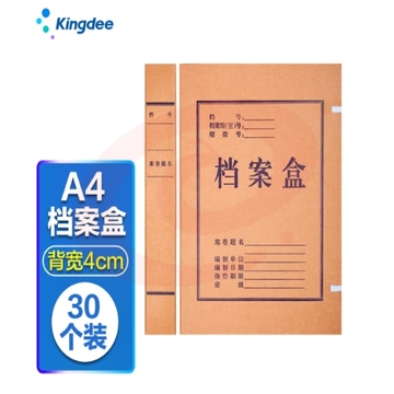 金蝶 kingdee A4档案盒30个 牛皮纸高质感加厚纸质厚资料盒4cm宽 310*220mm DAH401-30