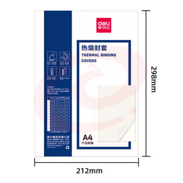 得力GB181热熔封套10mm(白)(包)