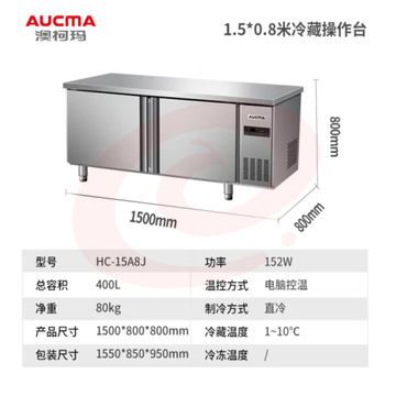 澳柯玛（AUCMA）冷藏工作台冰柜商用冷藏工作台操作台卧式冰箱奶茶设备平冷水吧台厨房冰箱冷柜 1.5米丨冷藏丨HC-15A8J