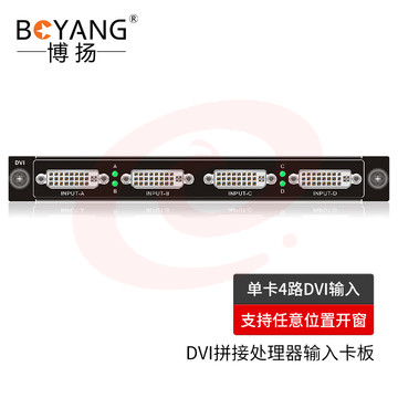 博扬 DVI拼接处理器输入卡板 单卡4路1080P 支持HDMI DVI-D 适配LMP系列混插式拼控 BY-LMP-4DVI-IP