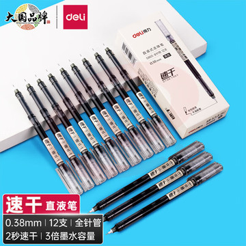 得力(deli)速干直液笔签字笔 0.38mm全针管无印风中性笔水笔 走珠笔会议笔 ins简约风 黑色 12支/盒DL-S865