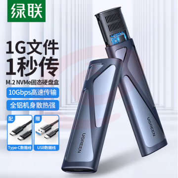 绿联 CM400 双配线 M.2 NVMe移动硬盘盒 Type-C3.2接口SSD固态硬盘盒子笔记本电脑M2全铝外置盒 	