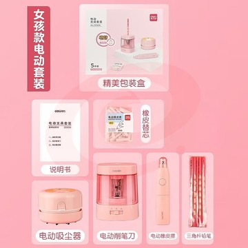 得力33303A电动文具套装5件套 铅笔橡皮擦橡皮削笔刀桌面吸尘器套装 公主粉(套)