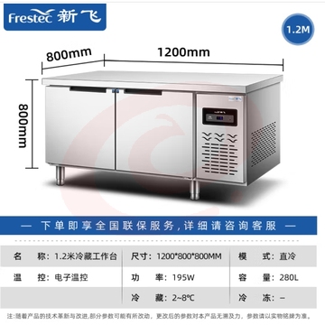 新飞（Frestec）商用冷藏冷冻双温保鲜工作台奶茶店水吧台操作台厨房冷藏冰柜 【长1.2M-宽0.8M】铜管冷藏款WZC-1280CHXE