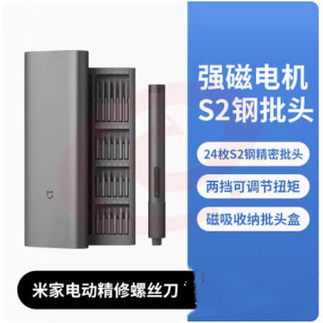 小米  电动螺丝刀套装 