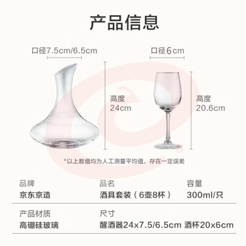 京东京造家用高脚红酒杯套装红酒酒具套装7件套