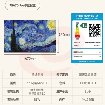 创维壁纸电视75A7D Pro 75英寸超薄壁画艺术电视 无缝贴墙 720分区量子点Mini LED液晶电视