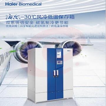 海尔实验室低温冰箱DW-30L1280F 
