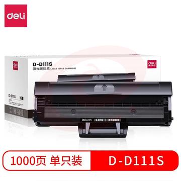 得力D-D111S激光碳粉盒(黑)
