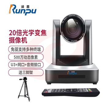 润普 Runpu 视频会议摄像头/ 教育录播/主播直播高清会议摄像机 RP-UW20 