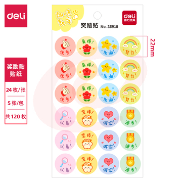得力25918奖励贴(混)(袋)