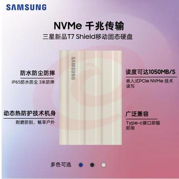 三星（SAMSUNG）1TB Type-c USB 3.2 移动固态硬盘（PSSD）T7 Shield 月幕白 NVMe传输速度1050MB/s 轻巧时尚