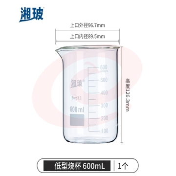 湘玻 玻璃烧杯低型带刻度透明量杯加厚高硼硅耐高温实验器材 【600mL】 高硼硅玻璃