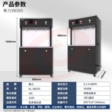 希力商用净水器企业直饮水机反渗透过滤开水器二开一温水3w265