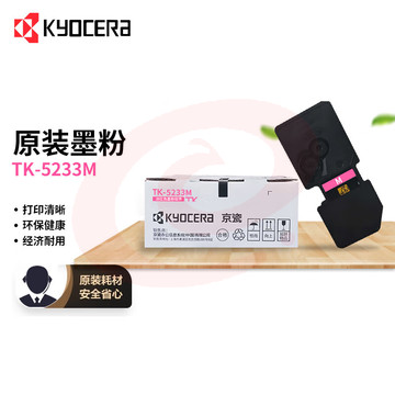 京瓷（KYOCERA） TK-5233M品红色墨粉/墨盒 京瓷P5021cdn/P5021cdw打印机墨粉盒