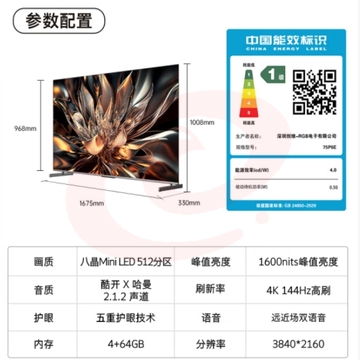 酷开创维75K6 75英寸 Mini LED 1600nits 512分区 4K 144Hz 哈曼音效 液晶游戏电视75P6E