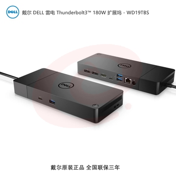 戴尔 扩展坞 WD19TBS 雷电3扩展坞 180W Dock 坞站 XPS13 XPS15 XPS17 Precision 3570 5570 原装扩展坞