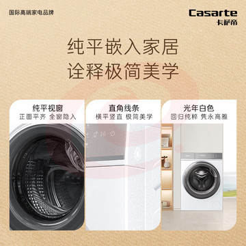卡萨帝（Casarte）光年WT2滚筒洗衣机全自动10KG  HD10WT2ELU1