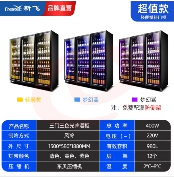 新飞（Frestec）大三门全屏酒水展示柜风冷柜冷藏冰箱商用 超市饮料啤酒保鲜冷柜冷饮茶叶陈列柜 超值款980L LC-1680M3WQJH