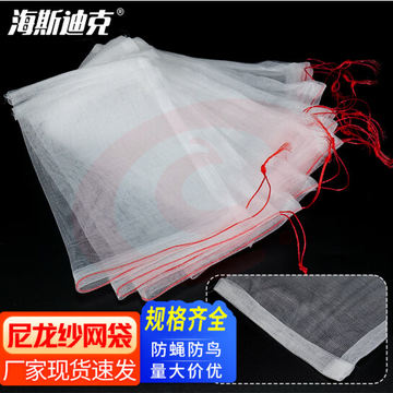 海斯迪克 HK-5103 尼龙网袋 防虫网眼袋 套袋40目 30*20cm(10个) 