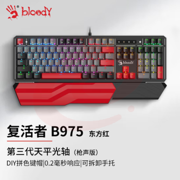双飞燕（A4TECH）B975橙光轴 枪声版 有线机械键盘 血手幽灵 三代光轴电竞键盘 DIY键帽 带手托 黑色 