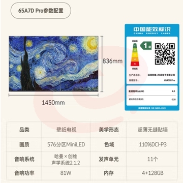 创维壁纸电视65A7D Pro 65英寸超薄壁画艺术电视 无缝贴墙576分区量子点Mini LED液晶电视