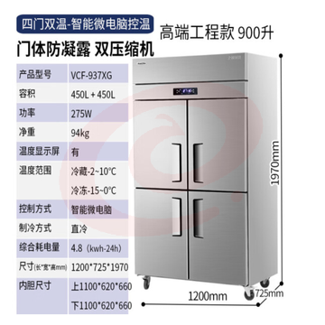 澳柯玛（AUCMA）四门商用冰箱 商用大容量商用冰柜立式冷藏冷冻双温饭店食堂酒店四开门冰柜商用厨房冰箱 全铜工程款 双温900L VCF-937XG