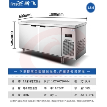 新飞（Frestec）商用冷藏冷冻双温保鲜工作台奶茶店水吧台操作台厨房冷藏冰柜 【长1.8M-宽0.6M】风冷铜管冷冻款WZC-1860DWHXE