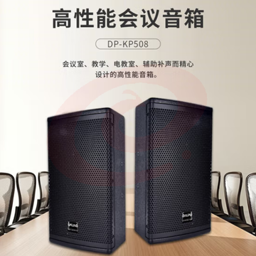 戴浦（DAIPU）DP-KP508 视频会议专用音箱音响 重低音炮音箱 适用会议室/教学/多媒体教室 