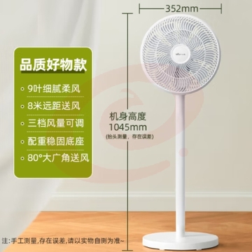 小熊（Bear）九叶轻音柔风电风扇家用省电落地扇台式电扇广角摇头节能低能耗宿舍小型风扇 DFS-D47C1