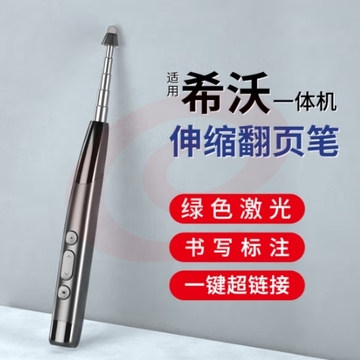 惠斯特F2黑色绿光激光笔ppt翻页笔教师用多功能白板演讲可充电投影笔支持希沃书写触屏笔伸缩教鞭遥控笔