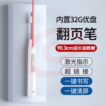 惠斯特i6u白色红光 翻页笔教师用多功能触控伸缩教鞭360°远控ppt投影笔多媒体无线演示器32G存储U盘课件