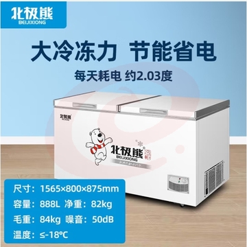 北极熊（BEIJIXIONG）冰柜家用商用卧式大容量冷柜冷藏冷冻单双温展示柜节能省电 单温888升【高性价比 全国联保】 888LBD/BC-888