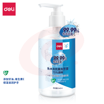 得力31001免水洗抗菌洗手液(透明)(240ml/瓶)