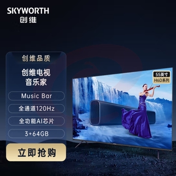 创维电视55H6D 55英寸 内置高级回音壁Music bar 全通道120HZ高刷 4K护眼远场语音 3+64G会议电视