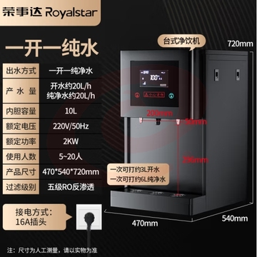 荣事达（Royalstar）RO反渗透净水器商用饮水机 台式净饮机直饮水机加热一体机公司办公室桌面用纯水直饮机 RSD-2A-1+RO一开一净