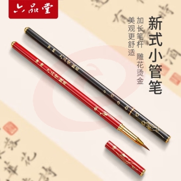 六品堂钢笔式毛笔簪花小楷描红软头笔狼毫纤秀丽笔小管书画书法专用专业级瘦金体便携加墨【送16支墨囊】