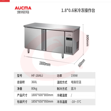 澳柯玛（AUCMA）操作台冰柜 保鲜冷藏工作台卧式冰箱 商用冰箱冰柜平冷工作台 奶茶店餐饮店咖啡厅冷藏工作台 1.8*0.6米冷冻HF-18A6J