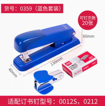 订书机得力0359办公组合套装(蓝)