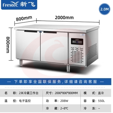 新飞（Frestec）商用冷藏冷冻双温保鲜工作台奶茶店水吧台操作台厨房冷藏冰柜 【长2.0M-宽0.8M】铜管冷藏款WZC-2080CHXE