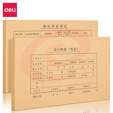 得力22014KPJ103凭证装订封面(混)(50套/袋)