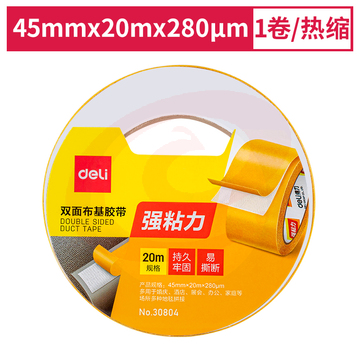 得力30804双面布基胶带45mm*20m*280μm(棕色)(1卷/热缩)